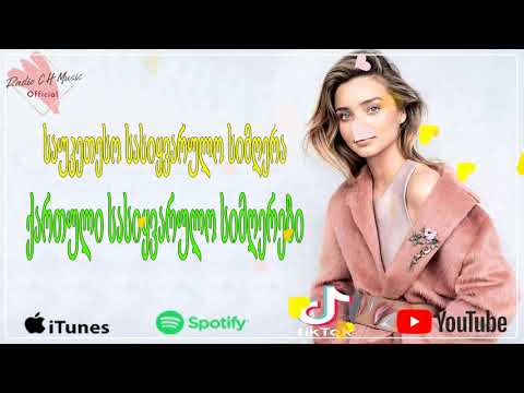 ქართული სიმღერები ♫ საუკეთესო ქართული სიმღერები ♫ Mix 2021